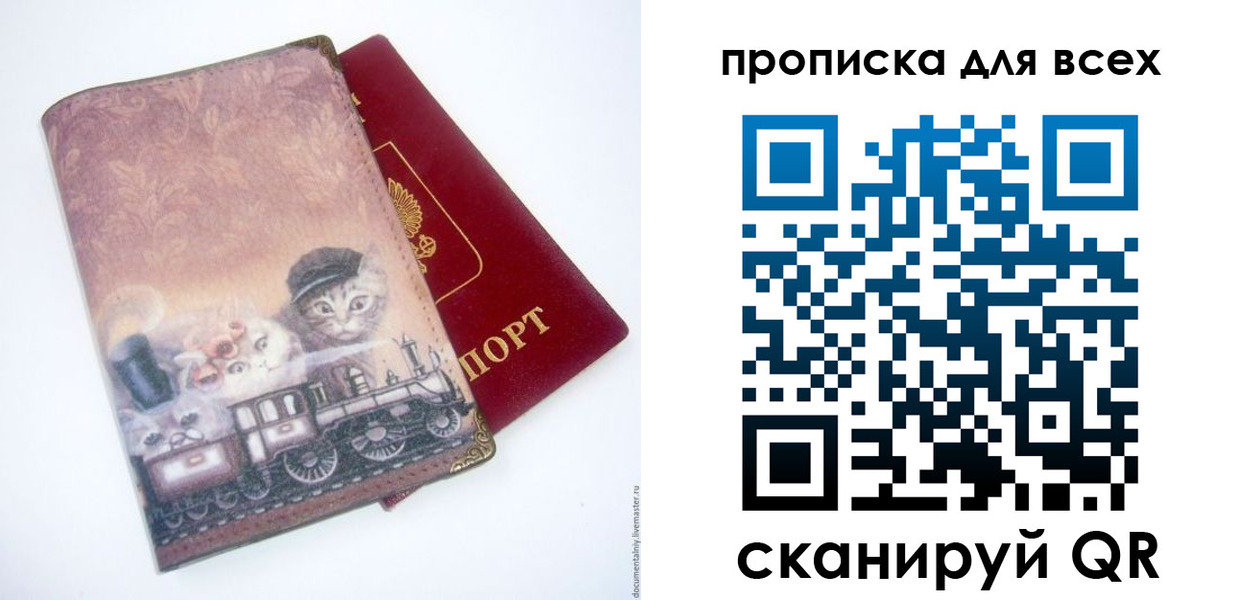 временная прописка в Свирске