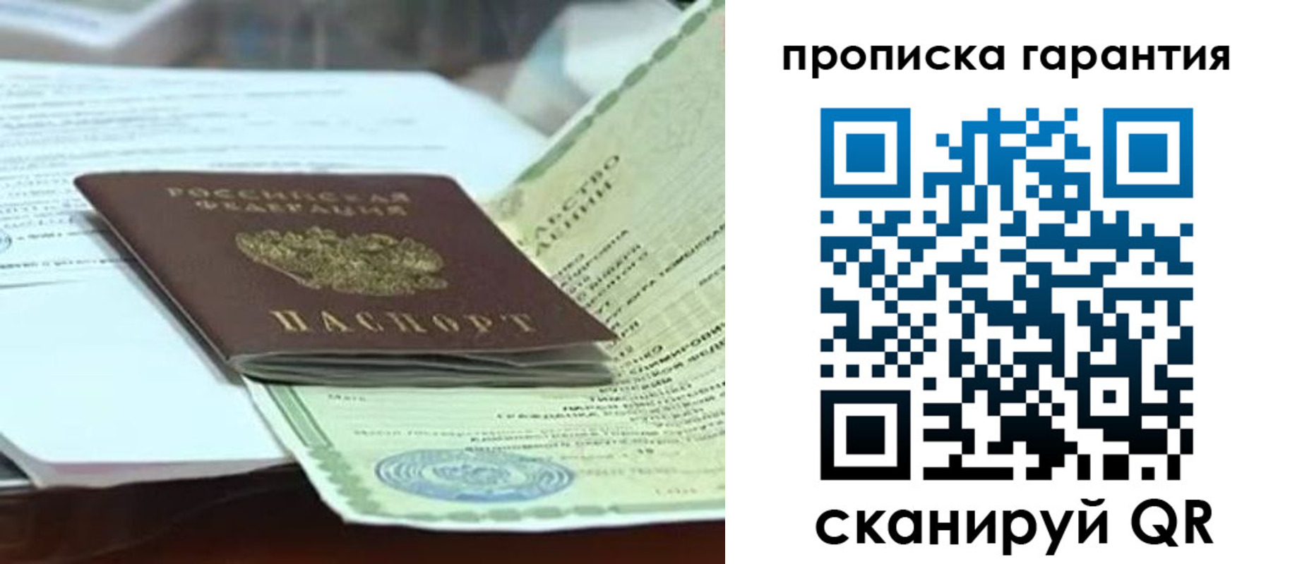 временная регистрация гарантия в Свирске