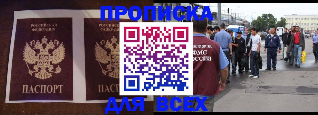 прописка 2025 в Свирске