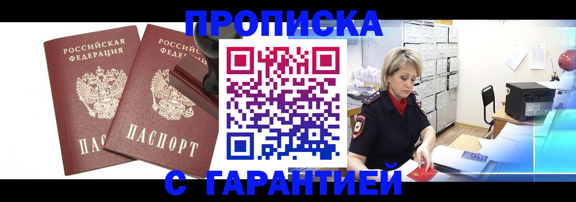 временная регистрация адрес в Свирске