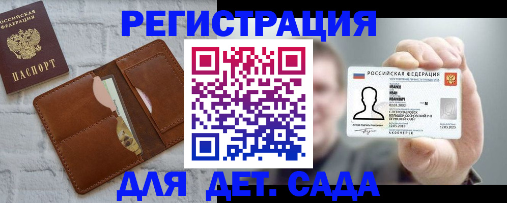 прописка для школы в Свирске